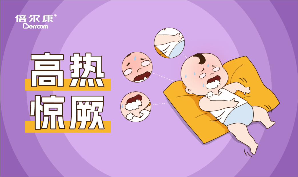 高熱驚厥的急救動(dòng)作，家長一定要先學(xué)會(huì)！