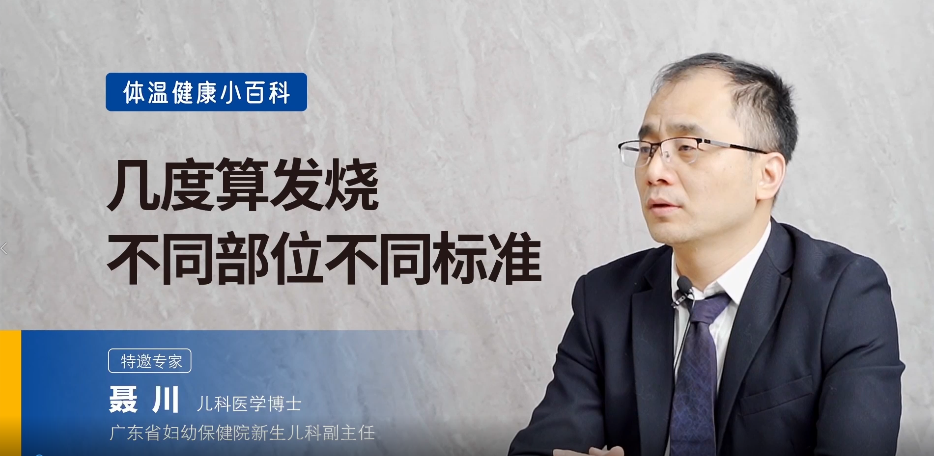 寶寶多少度算發(fā)燒？不同部位測溫需注意什么