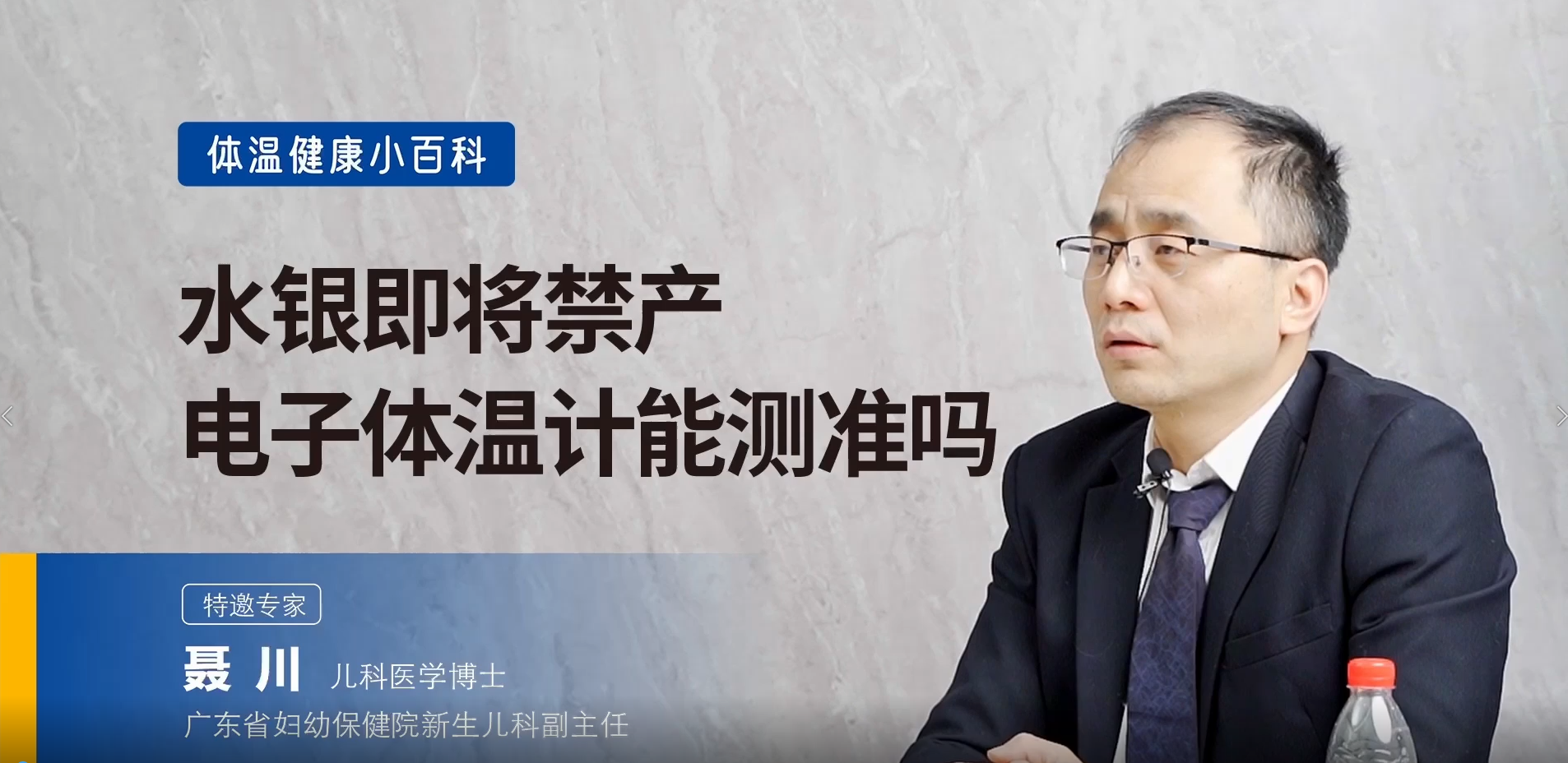 電子體溫計準(zhǔn)不準(zhǔn)？