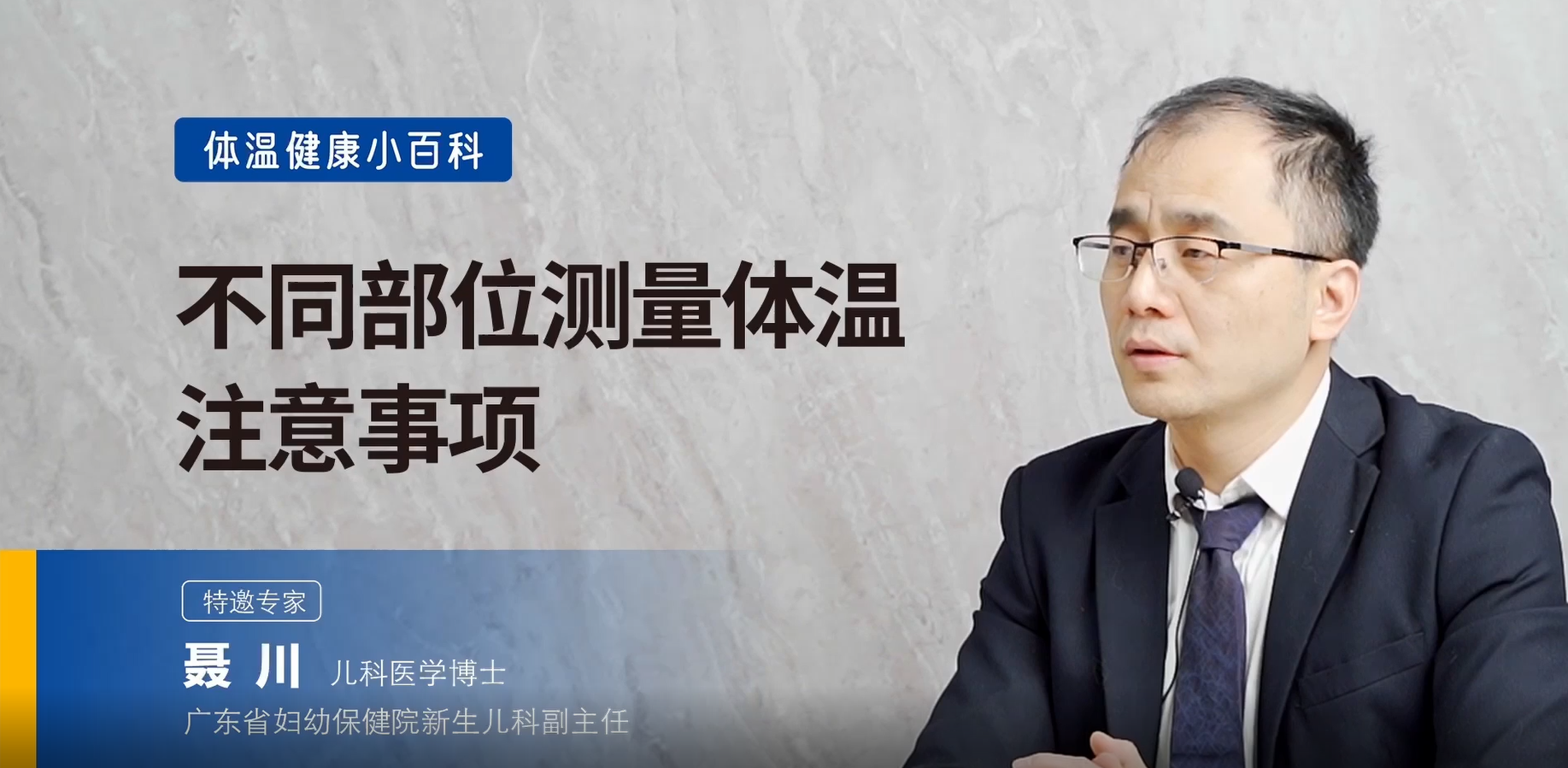 體溫怎么測更準(zhǔn)？