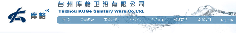 台州库格卫浴有限公司